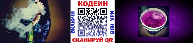 Codein напиток Lean (лин) MEGA маркетплейс Аркадак